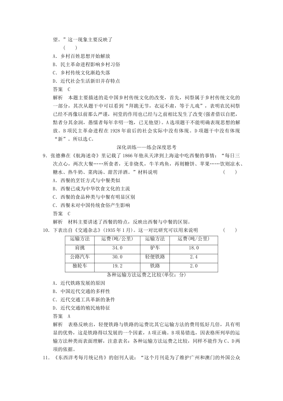 （广东专用）高考历史大一轮复习 第19讲 中国近现代社会生活的变迁（含解析）新人教_第3页