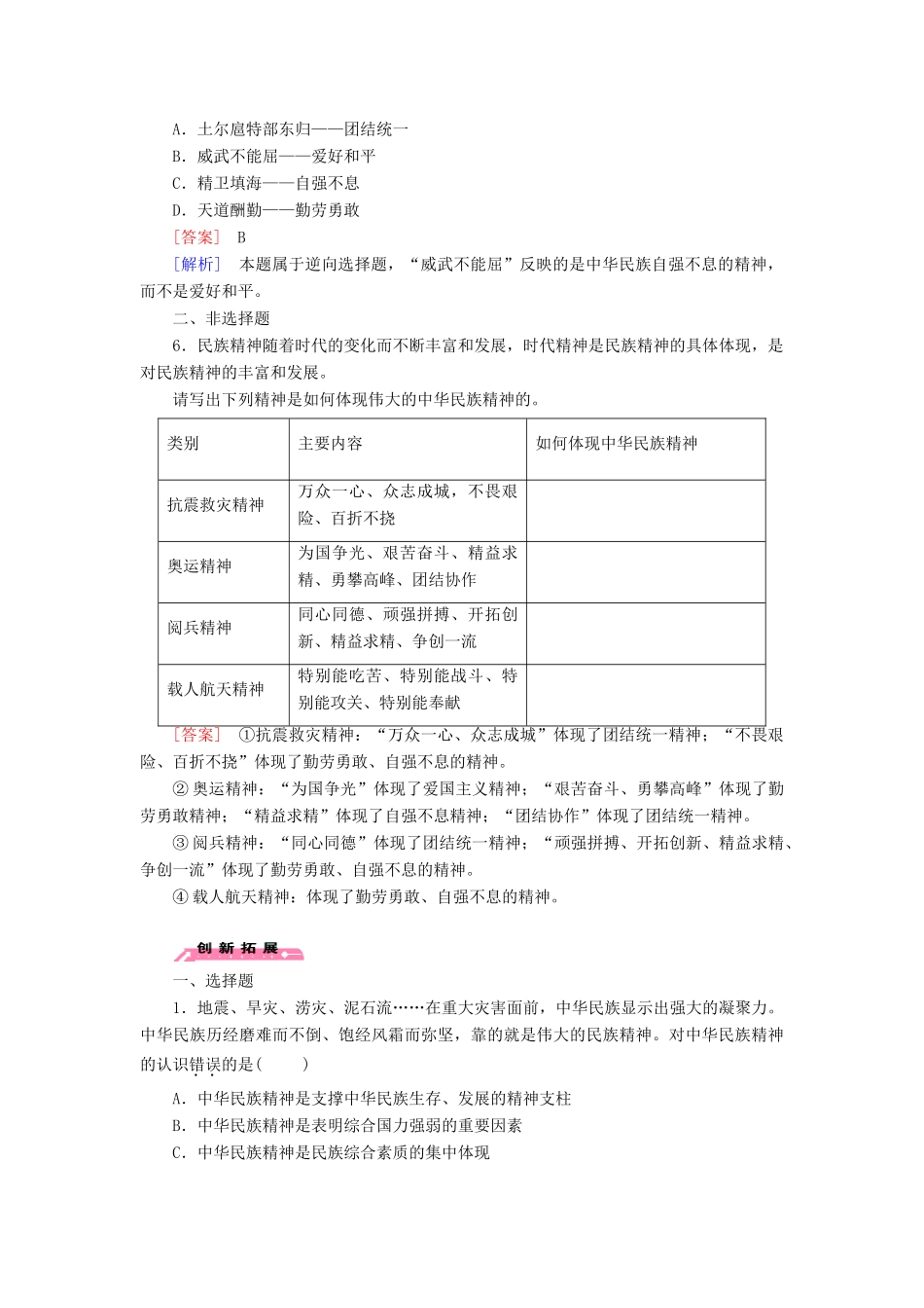 高中政治 第7课 第1框 永恒的中华民族精神练习（含解析）新人教版必修3_第2页