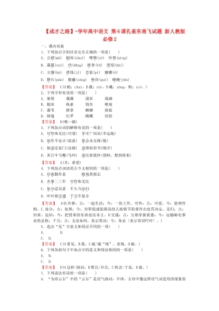 学高中语文 第6课孔雀东南飞试题 新人教版必修2