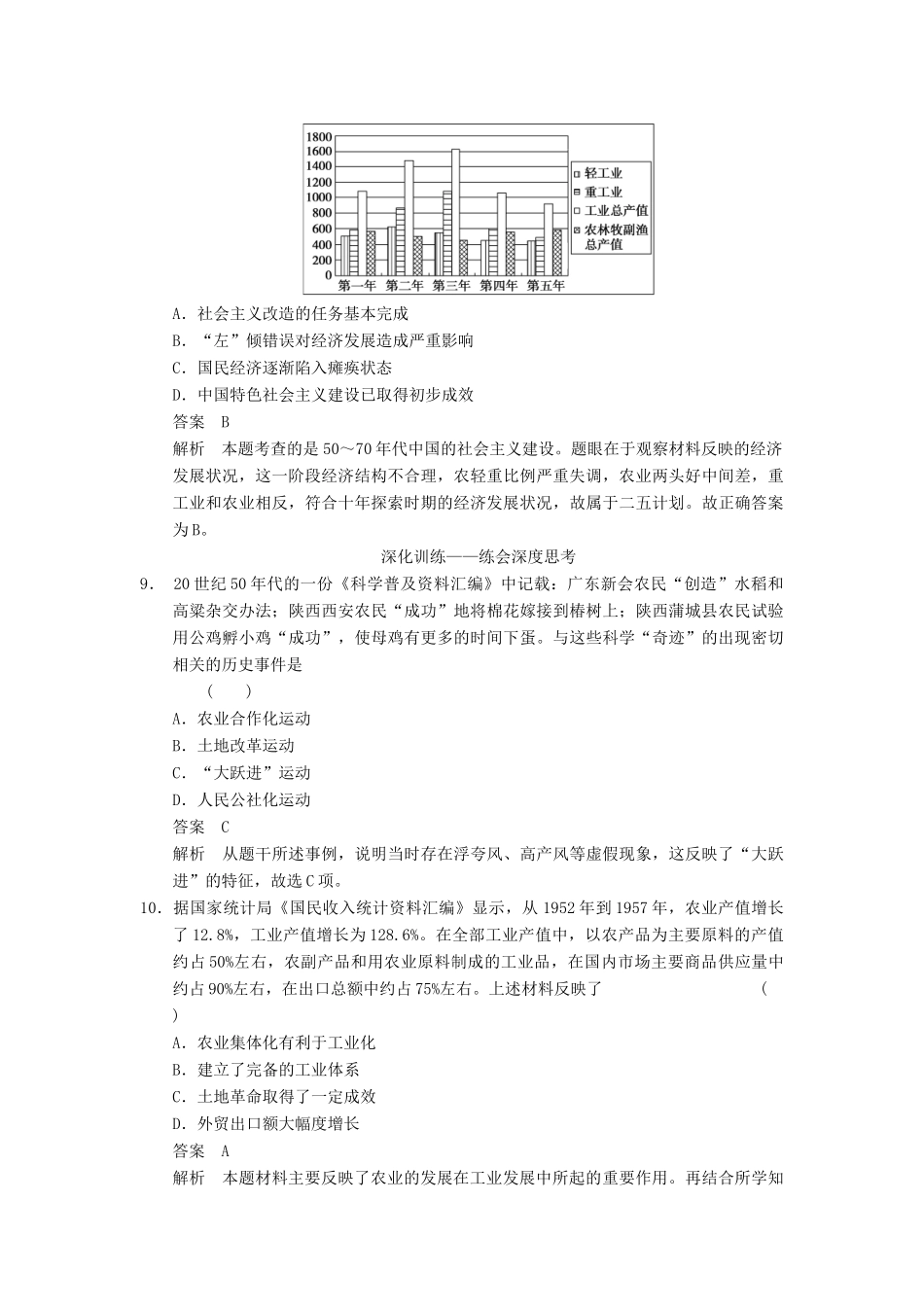 （广东专用）高考历史大一轮复习 第20讲 经济建设的发展和曲折（含解析）新人教_第3页