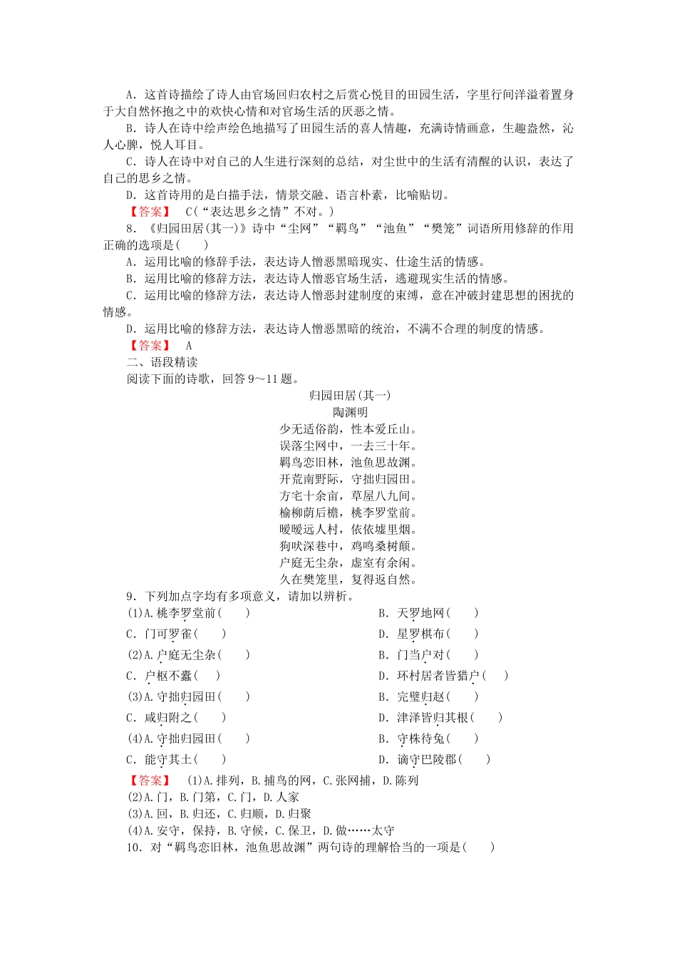 学高中语文 第7课诗三首试题 新人教版必修2_第2页