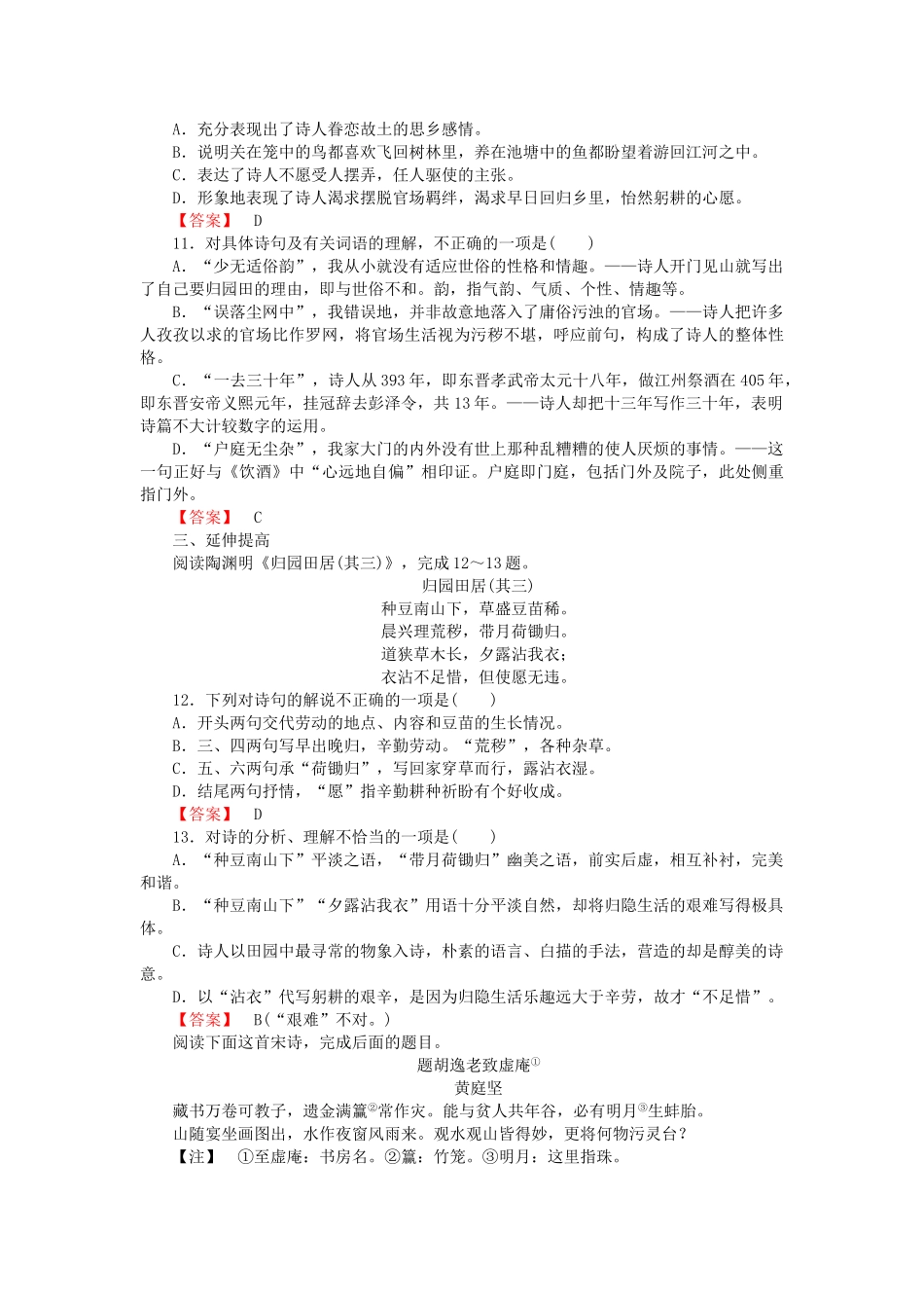 学高中语文 第7课诗三首试题 新人教版必修2_第3页