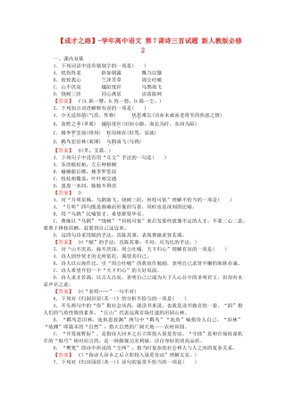 学高中语文 第7课诗三首试题 新人教版必修2