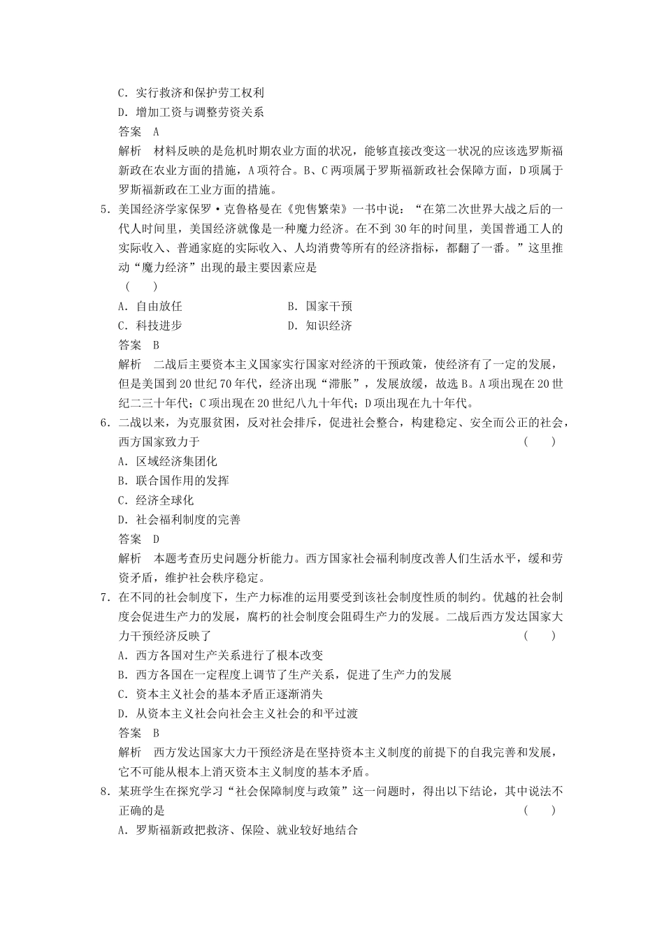 （广东专用）高考历史大一轮复习 第22讲 世界资本主义经济政策的调整（含解析）新人教_第2页