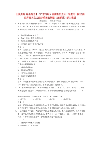 （广东专用）高考历史大一轮复习 第22讲 世界资本主义经济政策的调整（含解析）新人教
