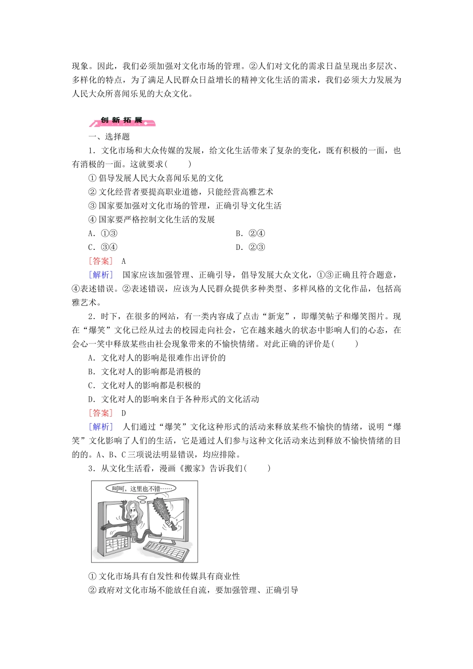 高中政治 第8课 第1框 色彩斑斓的文化生活练习（含解析）新人教版必修3_第3页