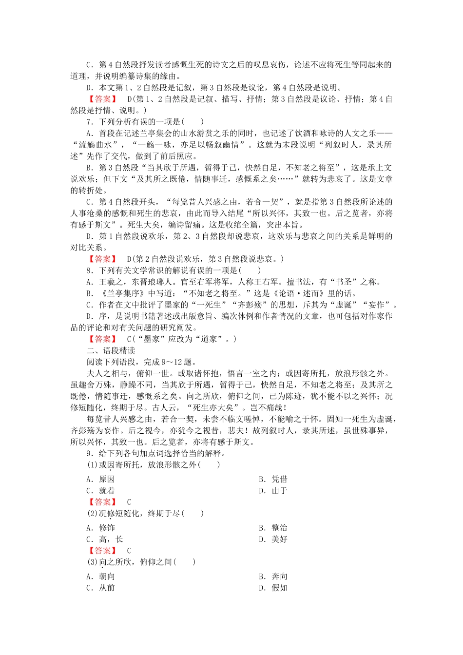 学高中语文 第8课兰亭集序试题 新人教版必修2_第2页