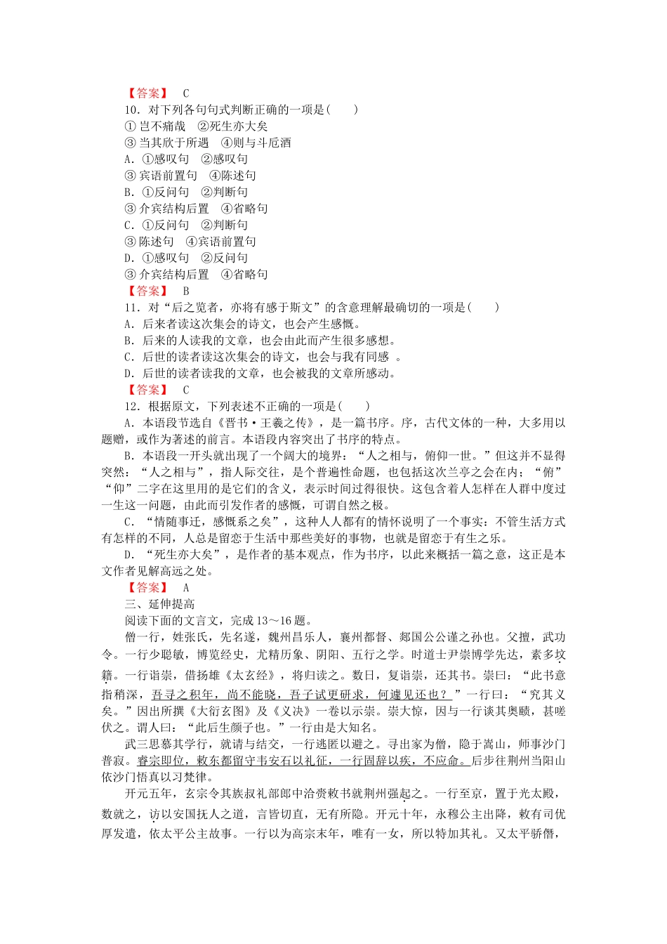 学高中语文 第8课兰亭集序试题 新人教版必修2_第3页