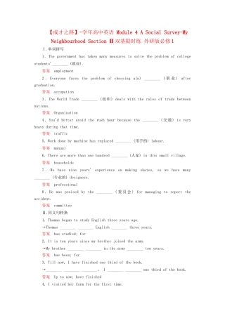 高中英语 Module 4 A Social Survey-My Neighbourhood Section Ⅱ双基限时练 外研版必修1
