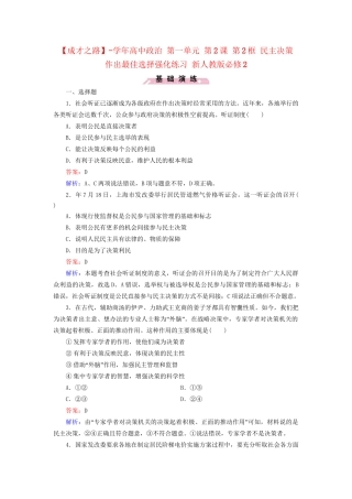 高中政治 第一单元 第2课 第2框 民主决策 作出最佳选择强化练习 新人教版必修2