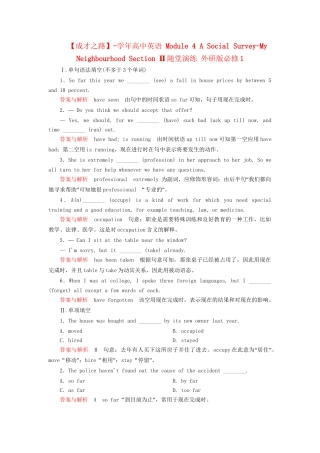 高中英语 Module 4 A Social Survey-My Neighbourhood Section Ⅱ随堂演练 外研版必修1