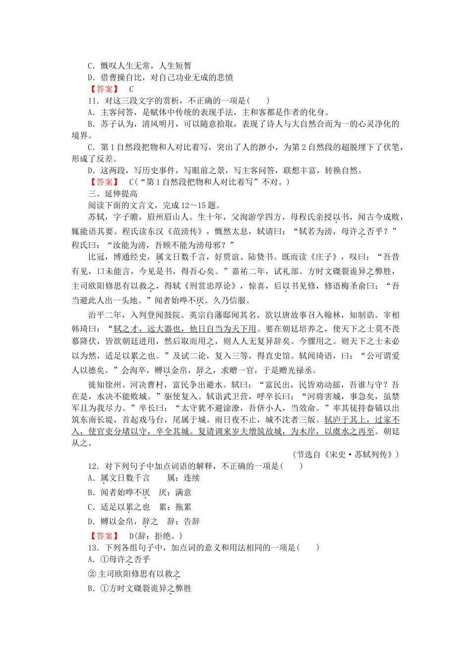 学高中语文 第9课赤壁赋试题 新人教版必修2_第3页