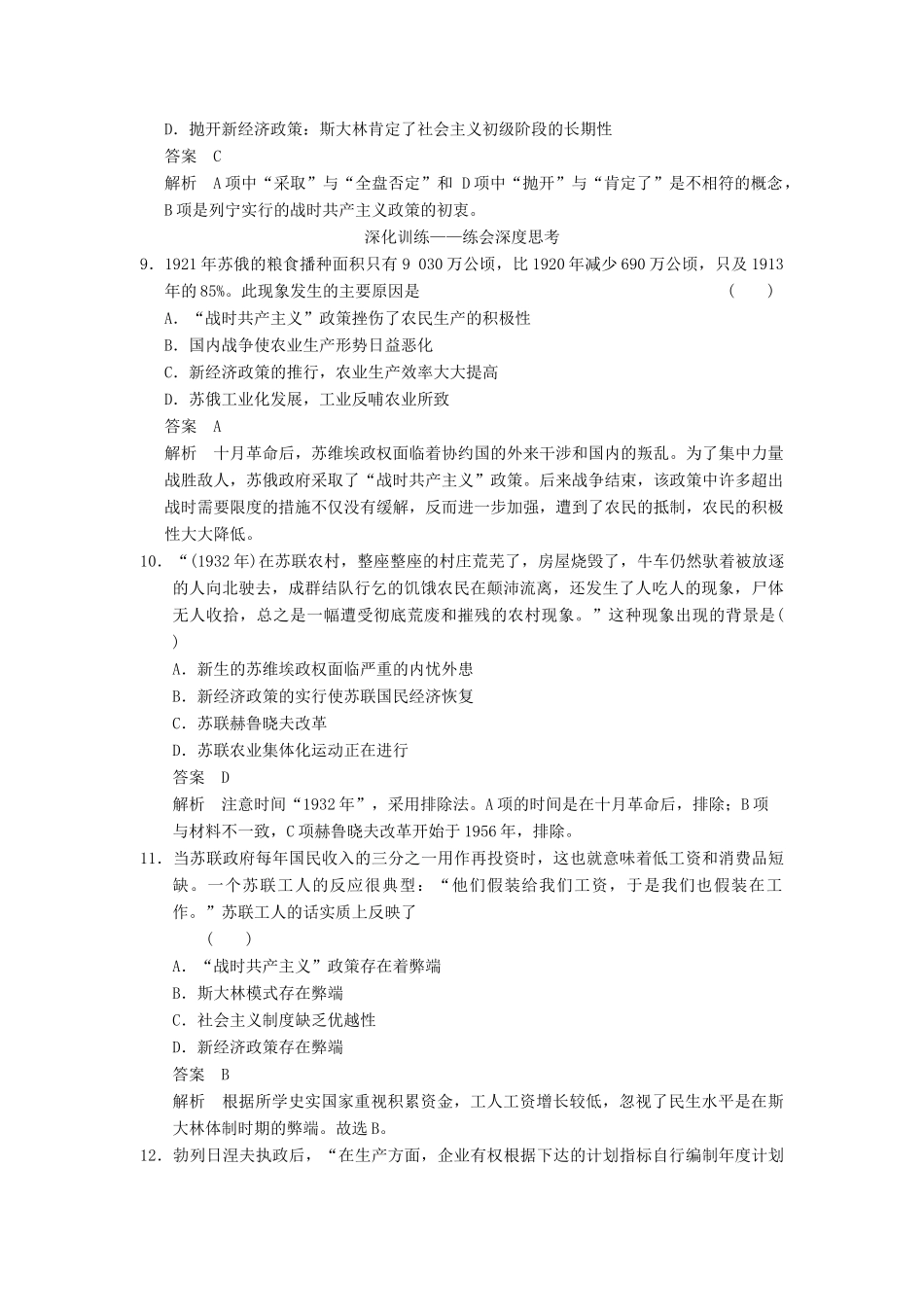 （广东专用）高考历史大一轮复习 第23讲 苏联的社会主义建设（含解析）新人教_第3页