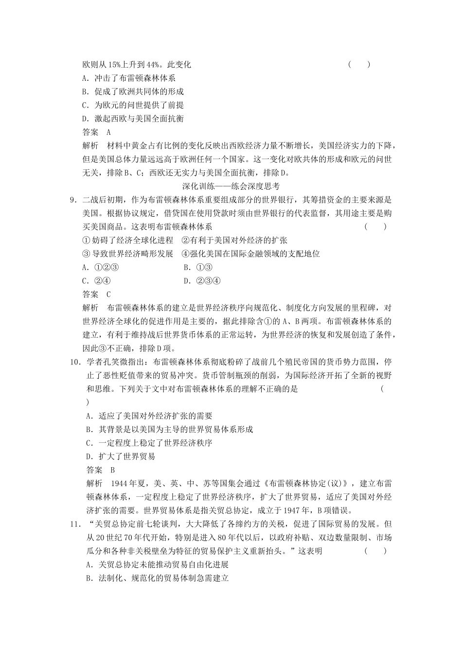 （广东专用）高考历史大一轮复习 第24讲 战后资本主义世界经济体系的形成（含解析）新人教_第3页