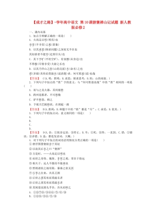 学高中语文 第10课游褒禅山记试题 新人教版必修2