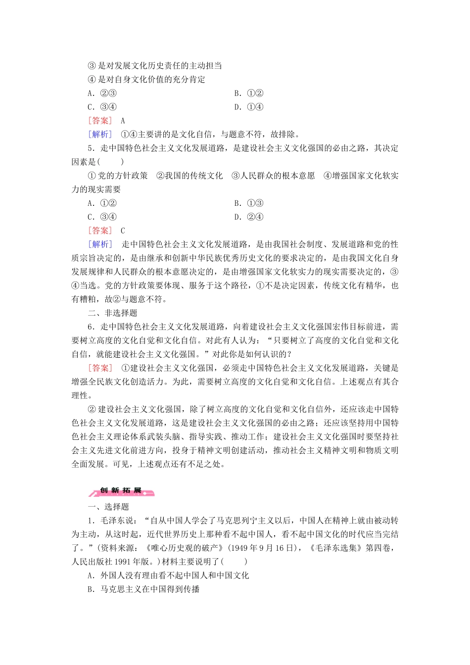 高中政治 第9课 第1框 走中国特色社会主义文化发展道路练习（含解析）新人教版必修3_第2页