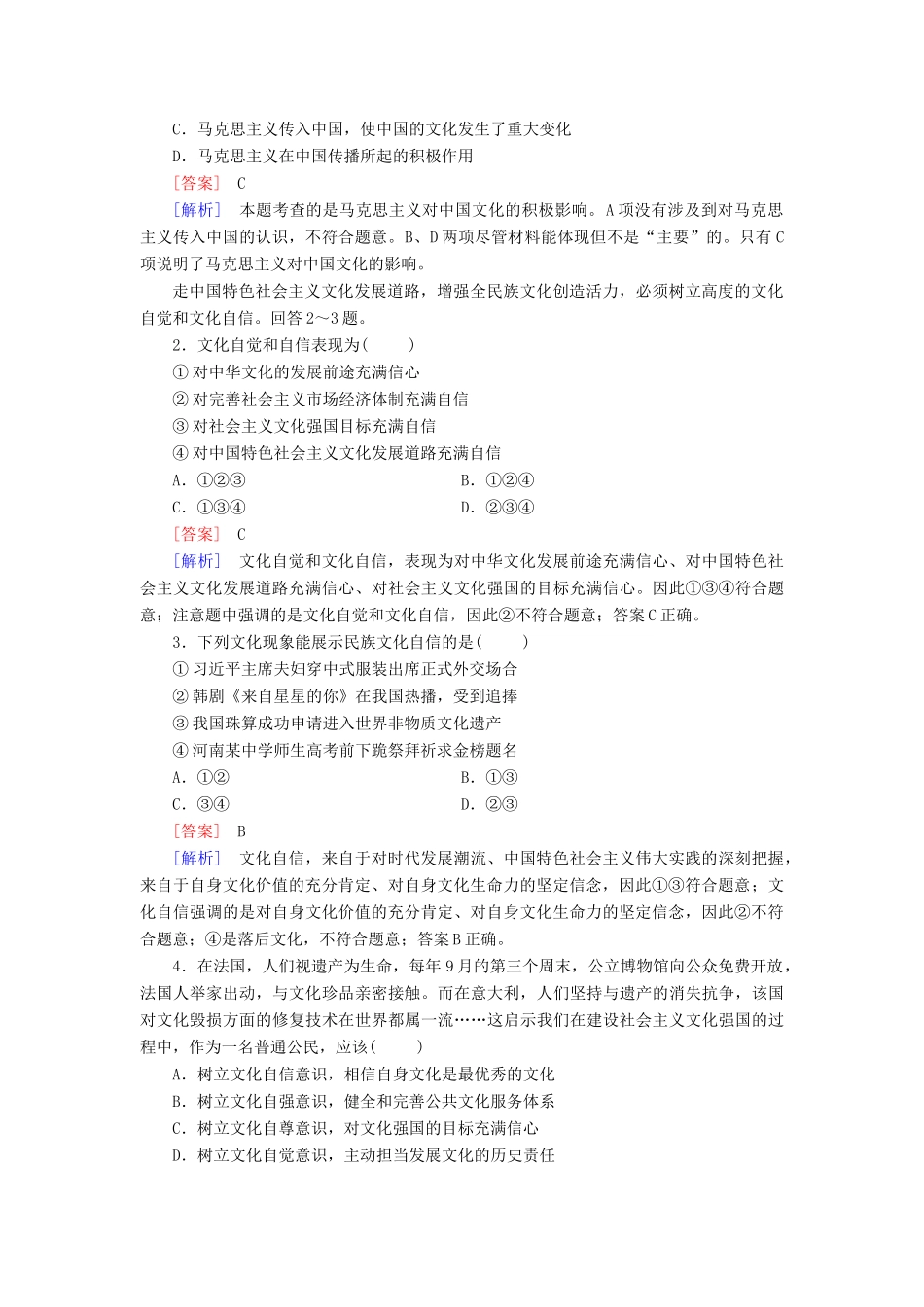 高中政治 第9课 第1框 走中国特色社会主义文化发展道路练习（含解析）新人教版必修3_第3页