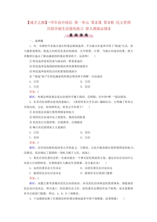 高中政治 第一单元 第2课 第3框 民主管理 共创幸福生活强化练习 新人教版必修2