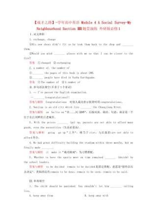 高中英语 Module 4 A Social Survey-My Neighbourhood Section Ⅲ随堂演练 外研版必修1
