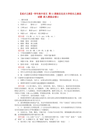 学高中语文 第11课就任北京大学校长之演说试题 新人教版必修2