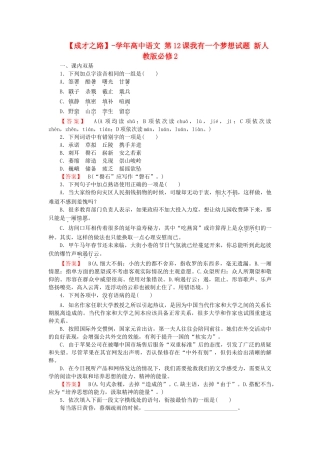 学高中语文 第12课我有一个梦想试题 新人教版必修2