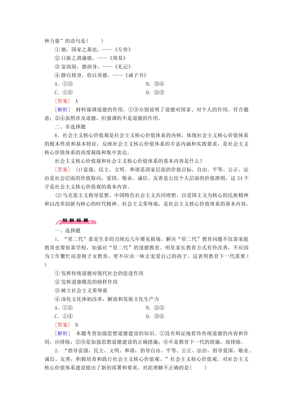 高中政治 第10课 第1框 加强思想道德建设练习（含解析）新人教版必修3_第2页