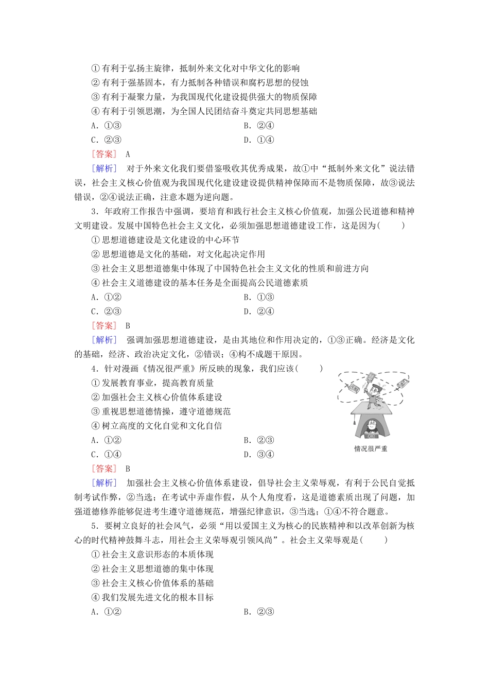 高中政治 第10课 第1框 加强思想道德建设练习（含解析）新人教版必修3_第3页