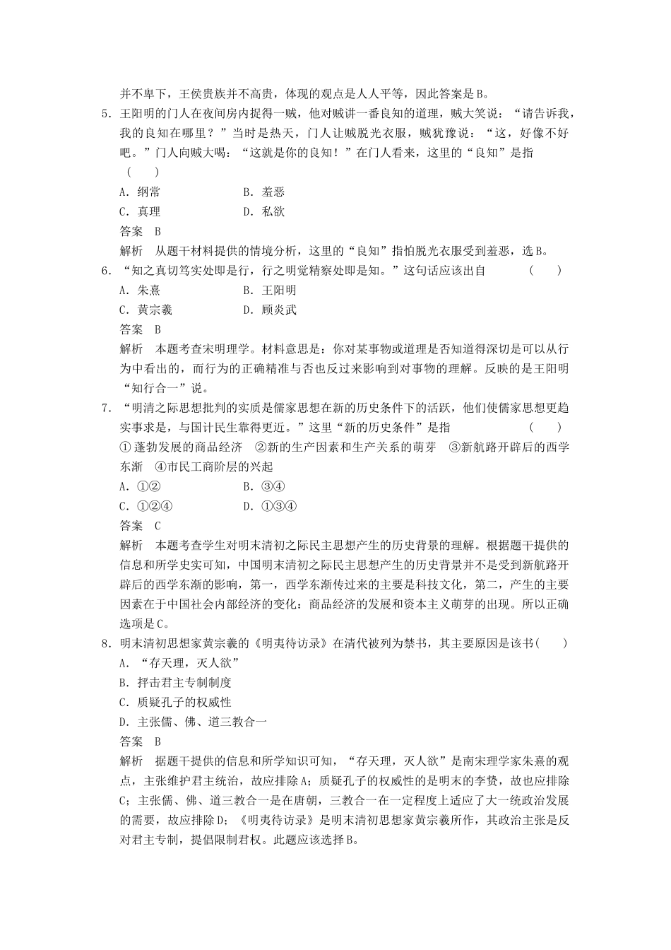 （广东专用）高考历史大一轮复习 第27讲 宋明理学和明清之际活跃的儒家思想（含解析）新人教_第2页