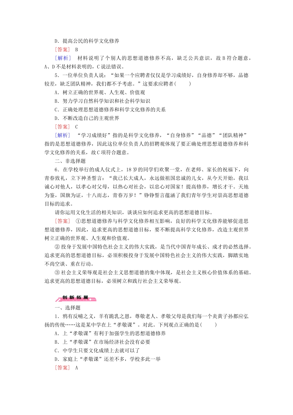 高中政治 第10课 第2框 思想道德修养练习（含解析）新人教版必修3_第2页