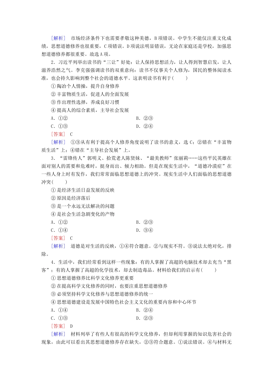 高中政治 第10课 第2框 思想道德修养练习（含解析）新人教版必修3_第3页