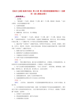 高中政治 第10课 第2框 思想道德修养练习（含解析）新人教版必修3