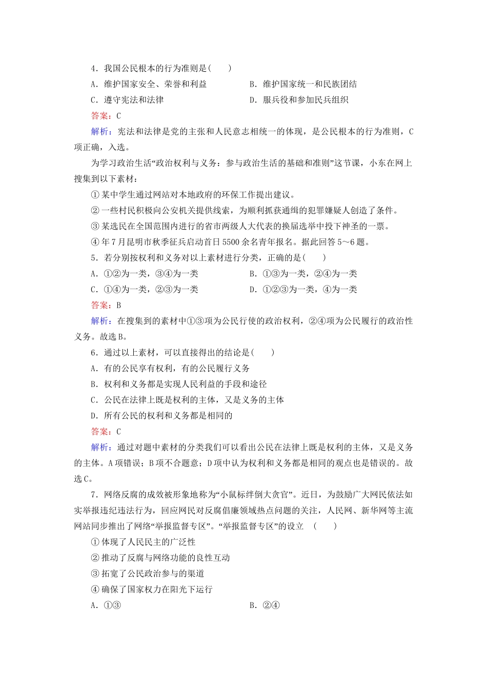 高中政治 第一单元 公民的政治生活综合测试题 新人教版必修2_第2页