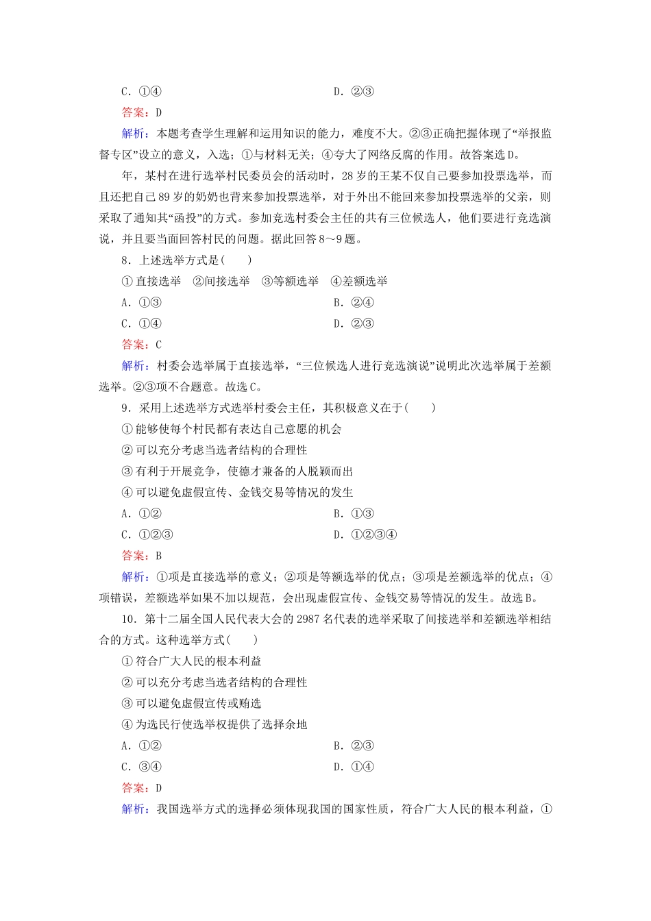 高中政治 第一单元 公民的政治生活综合测试题 新人教版必修2_第3页