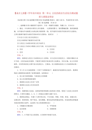 高中政治 第一单元 公民的政治生活综合测试题 新人教版必修2