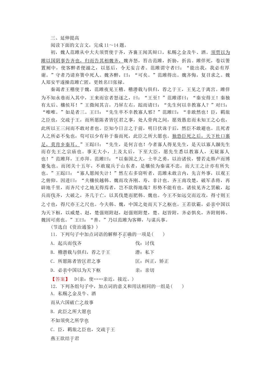 学高中语文 第二单元 第4课 烛之武退秦师课后强化作业 新人教版必修1_第3页