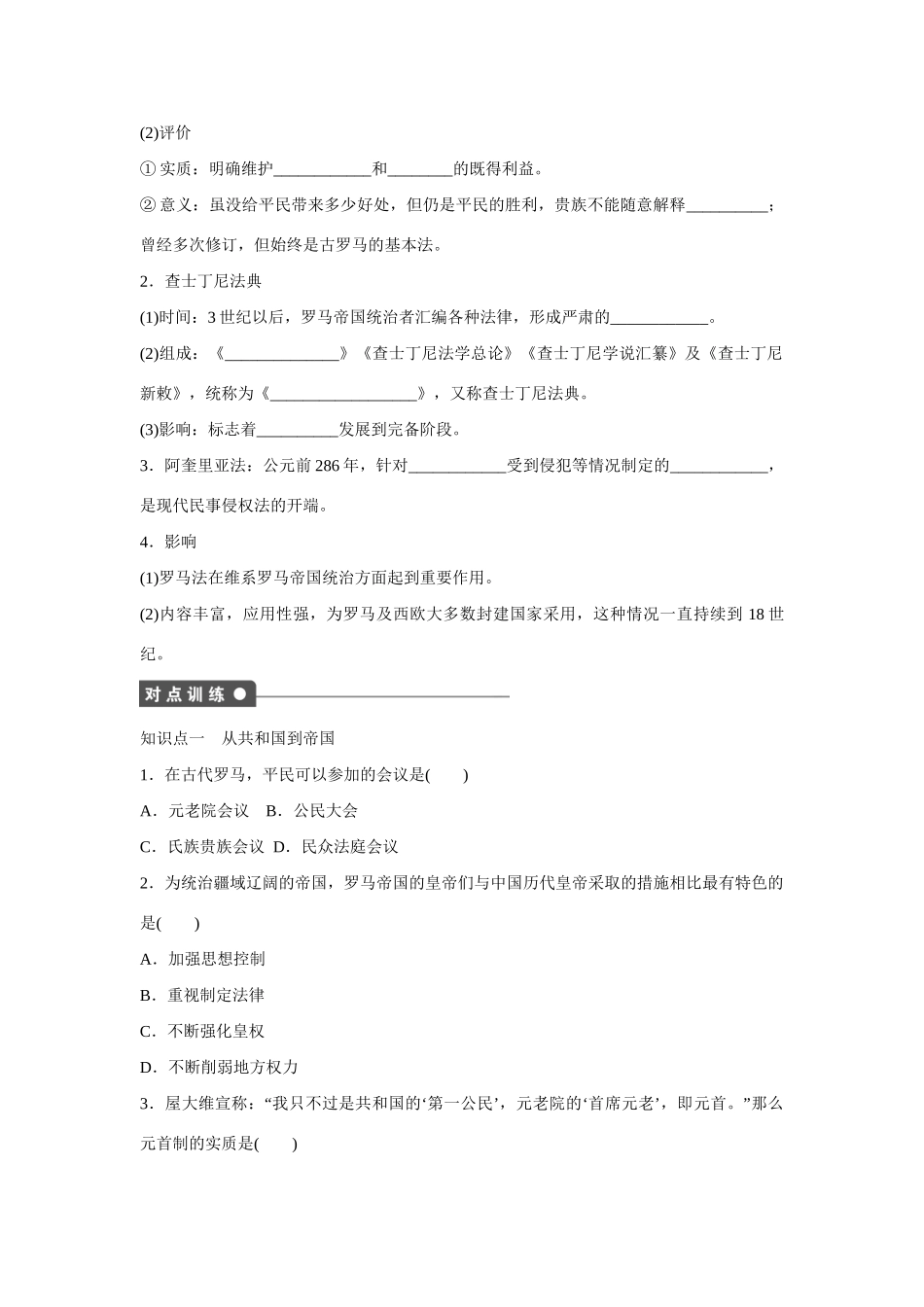 高中历史 第二单元　古希腊和古罗马的政治制度 7课时 古罗马的政制与法律练习 岳麓版必修1_第2页
