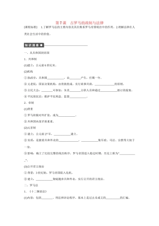 高中历史 第二单元　古希腊和古罗马的政治制度 7课时 古罗马的政制与法律练习 岳麓版必修1