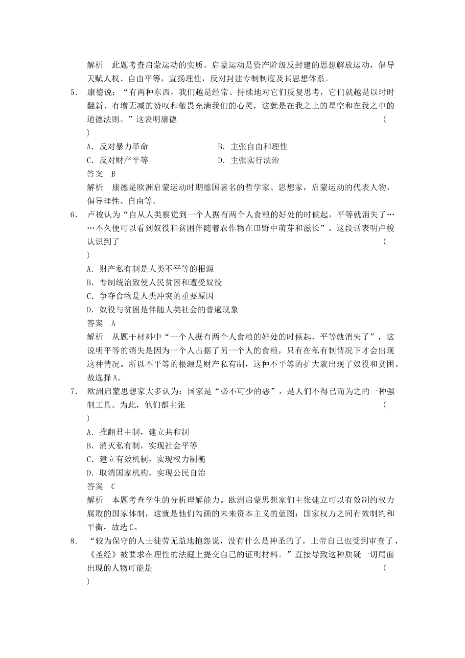 （广东专用）高考历史大一轮复习 第29讲 宗教改革和启蒙运动（含解析）新人教_第2页