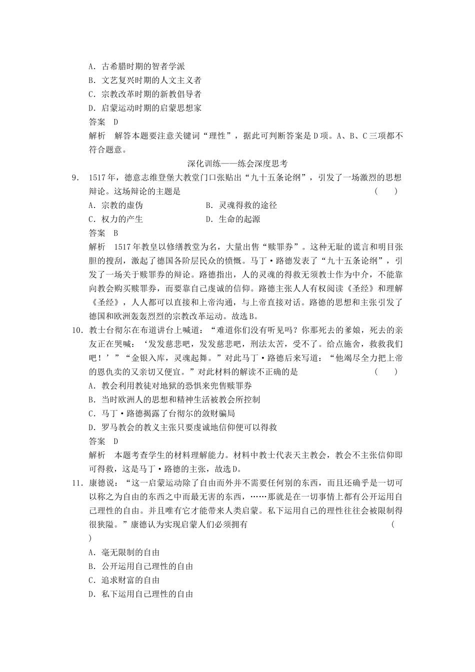 （广东专用）高考历史大一轮复习 第29讲 宗教改革和启蒙运动（含解析）新人教_第3页