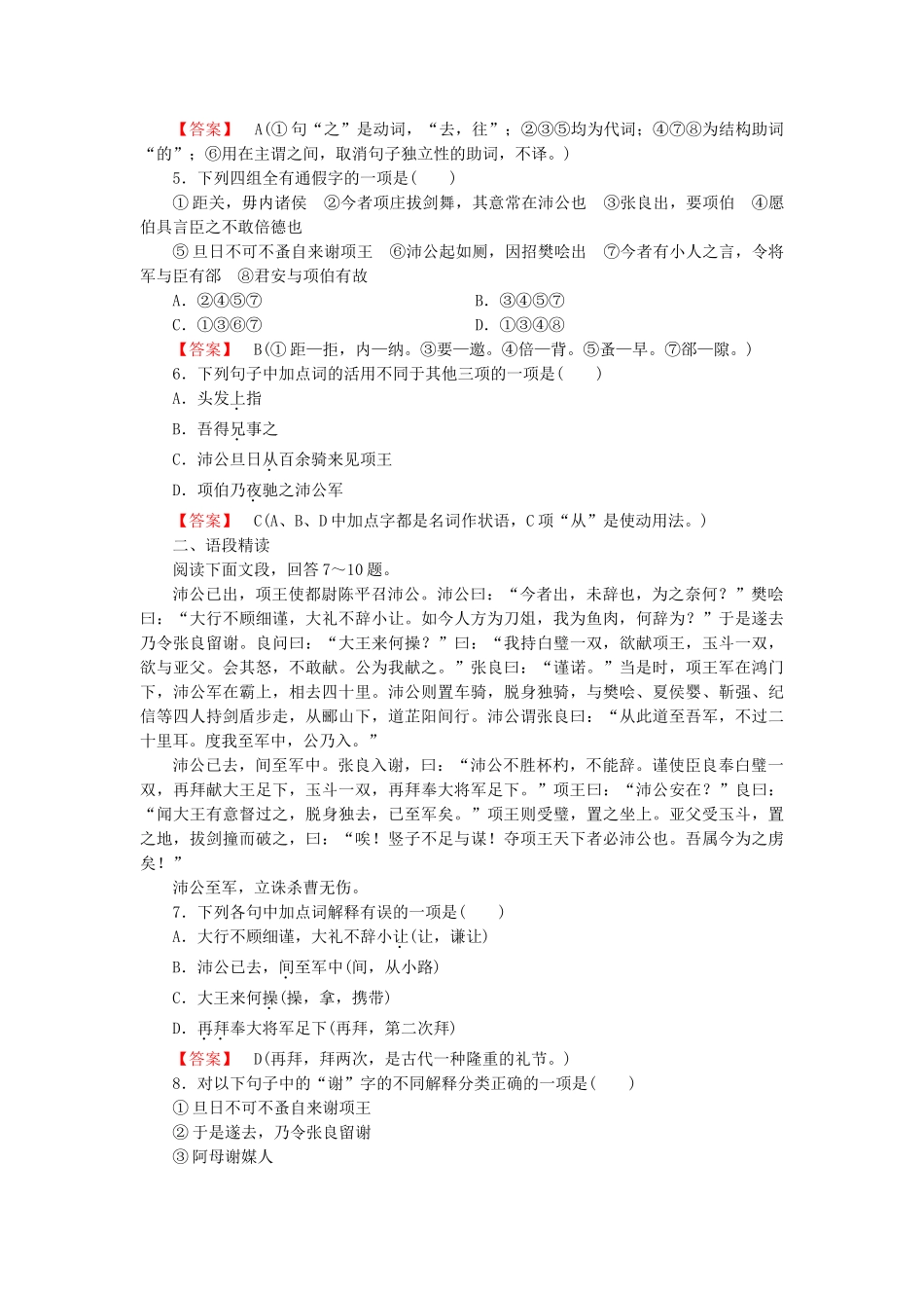 学高中语文 第二单元 第6课 鸿门宴课后强化作业 新人教版必修1_第2页