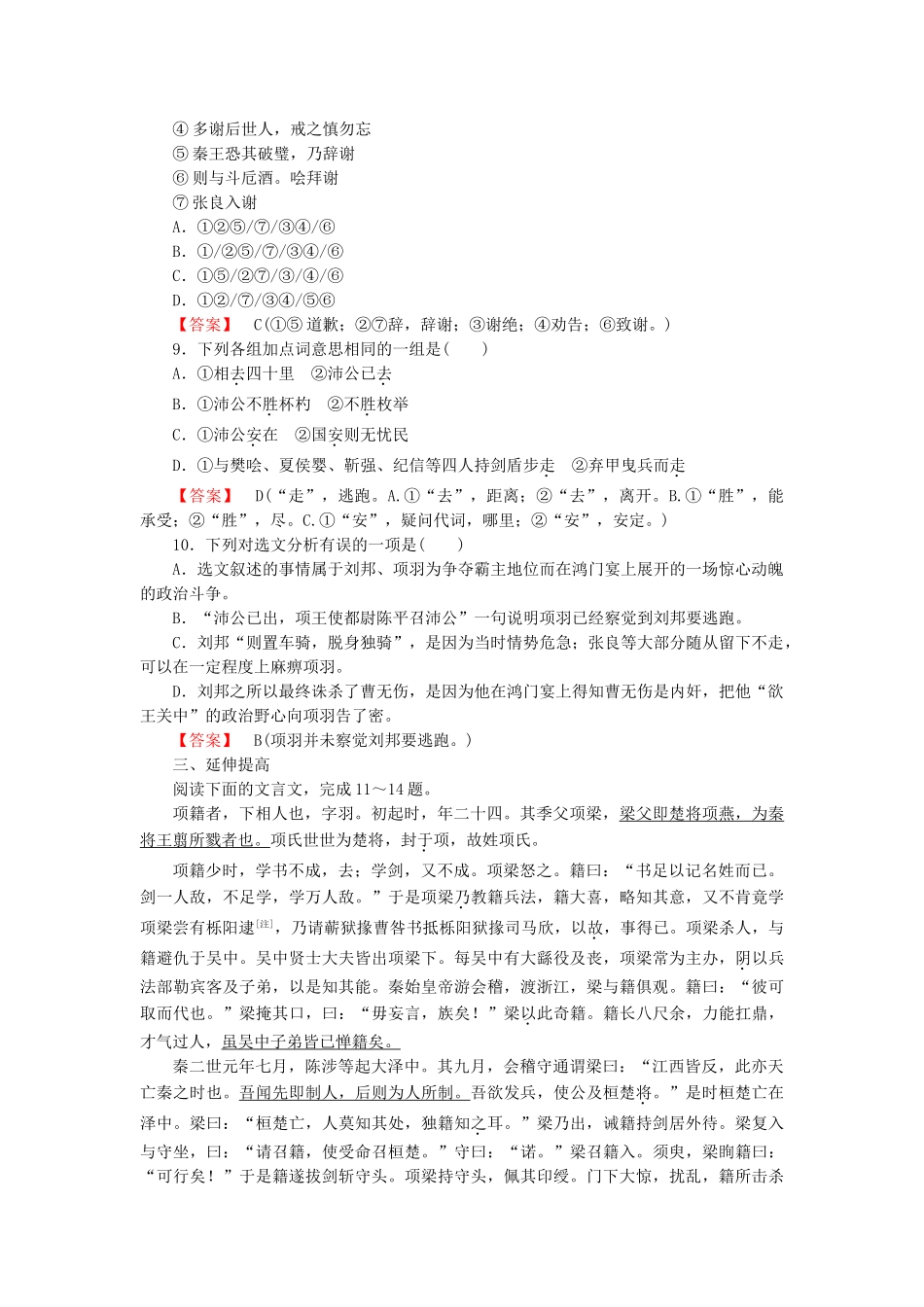 学高中语文 第二单元 第6课 鸿门宴课后强化作业 新人教版必修1_第3页