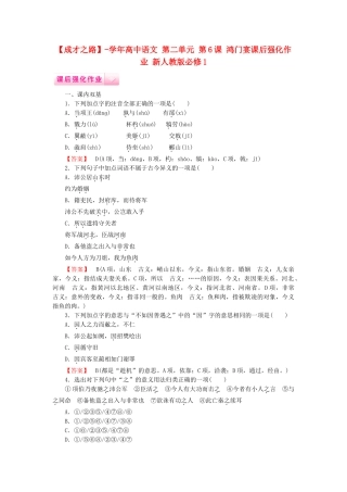 学高中语文 第二单元 第6课 鸿门宴课后强化作业 新人教版必修1