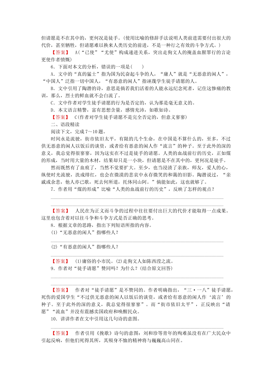 学高中语文 第三单元 第7课 记念刘和珍君课后强化作业 新人教版必修1_第2页