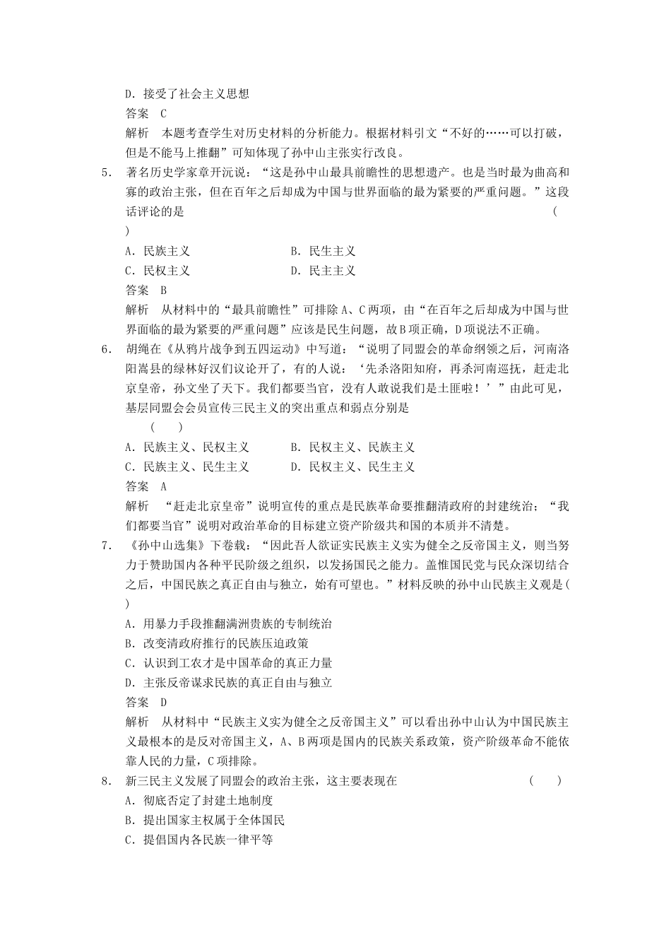 （广东专用）高考历史大一轮复习 第31讲 三民主义的形成和发展（含解析）新人教_第2页