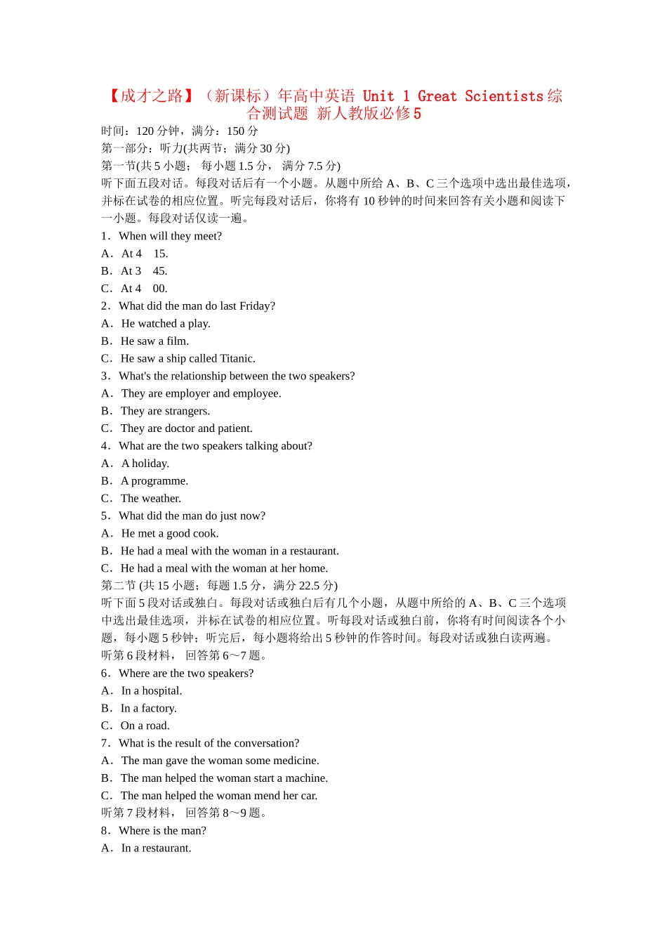 （新课标）高中英语 Unit 1 Great Scientists综合测试题 新人教版必修5_第1页