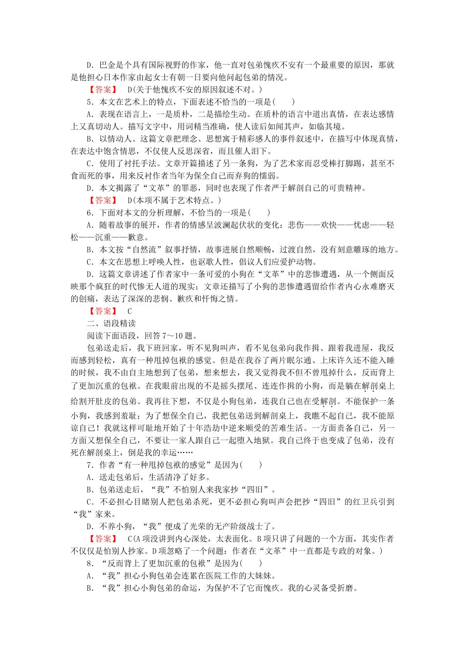 学高中语文 第三单元 第8课 小狗包弟课后强化作业 新人教版必修1_第2页