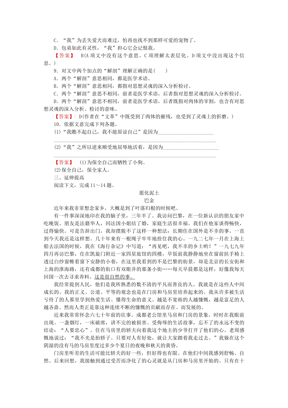 学高中语文 第三单元 第8课 小狗包弟课后强化作业 新人教版必修1_第3页