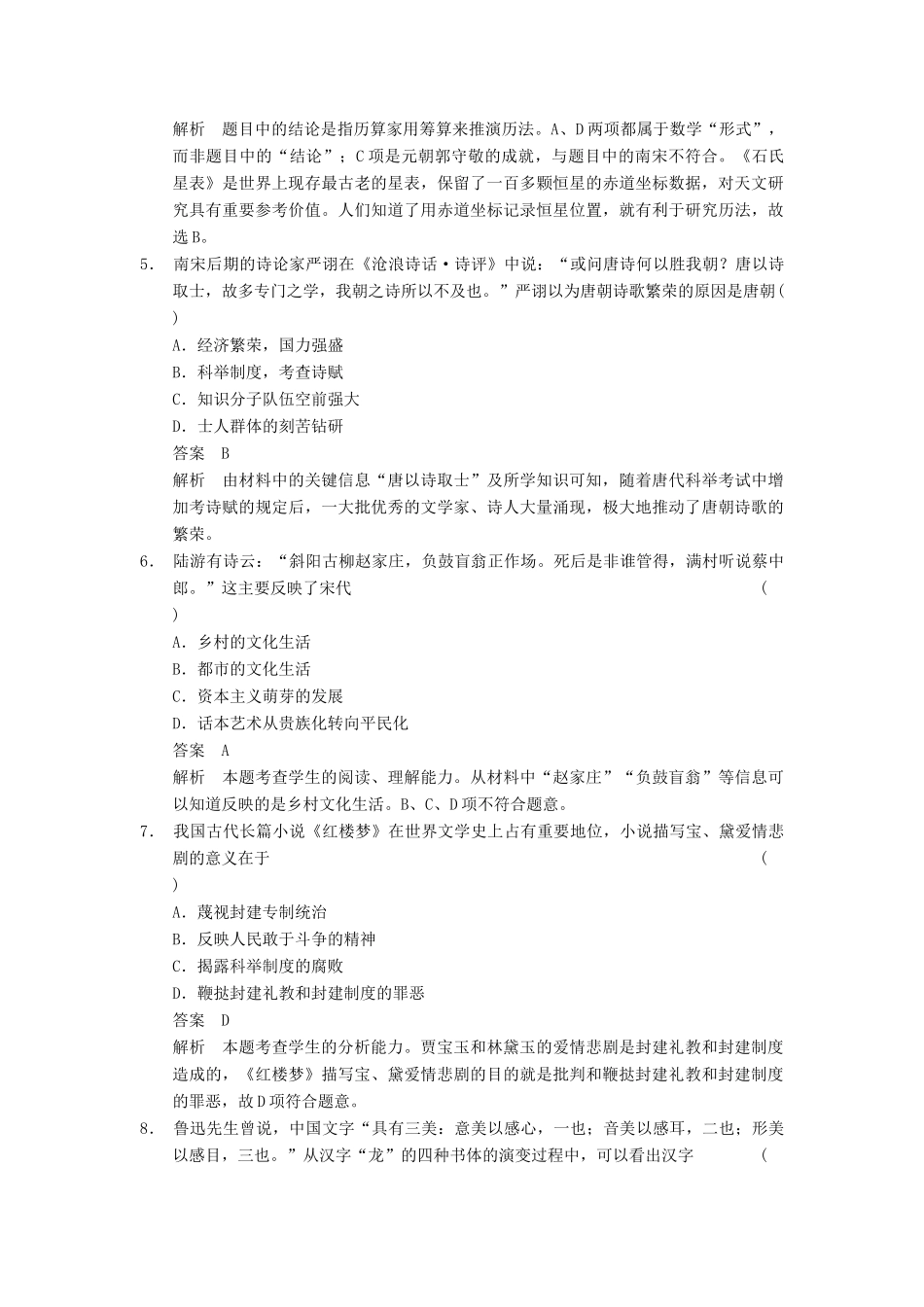 （广东专用）高考历史大一轮复习 第33讲 古代中国的科技文化（含解析）新人教_第2页