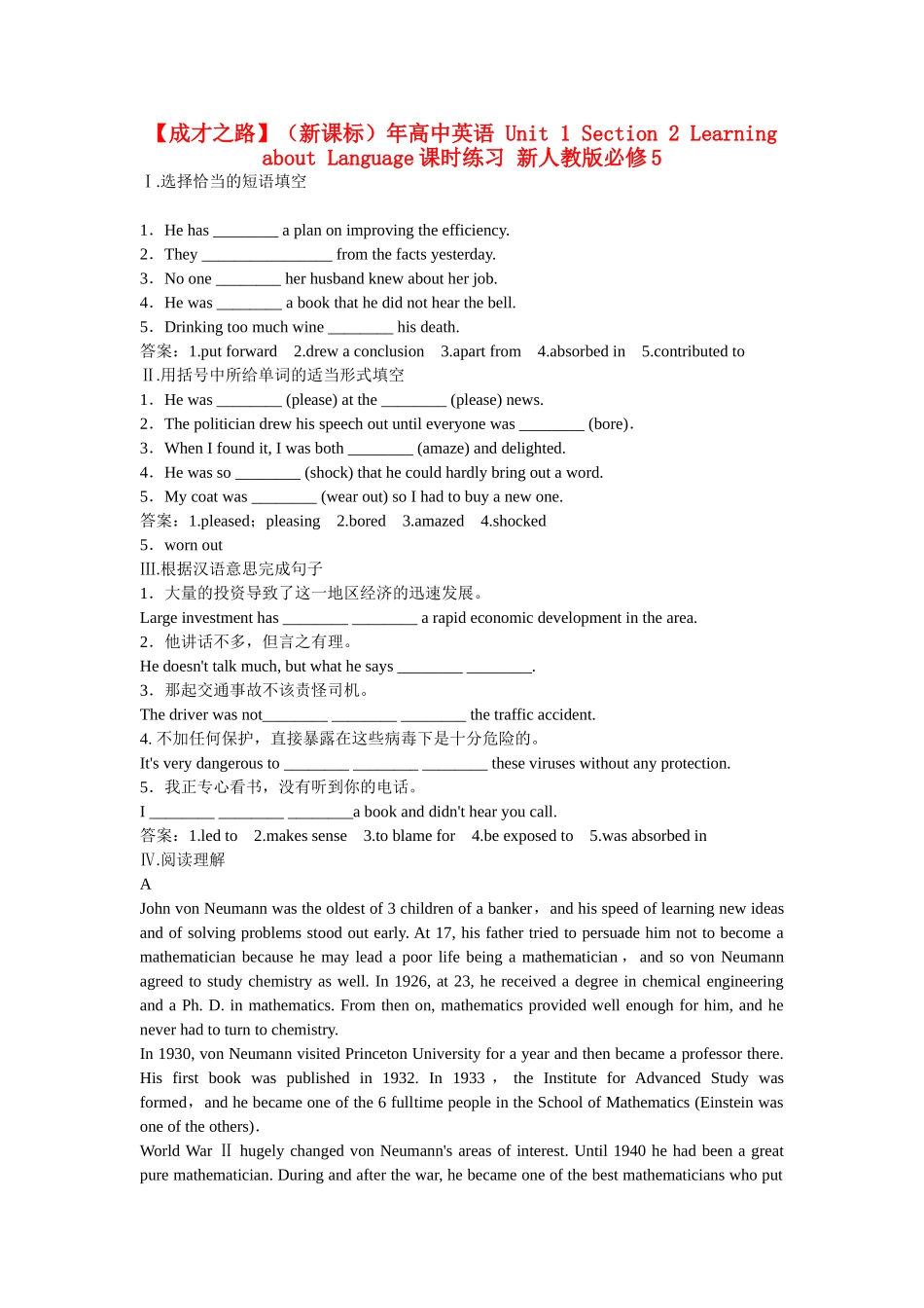 （新课标）高中英语 Unit 1 Section 2 Learning about Language课时练习 新人教版必修5_第1页