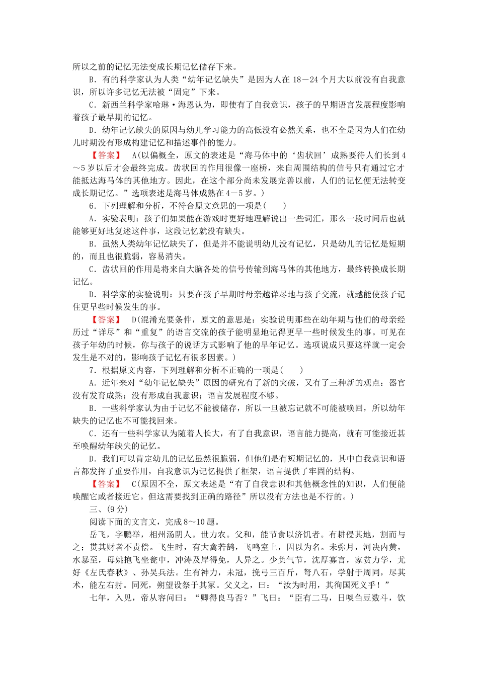 学高中语文 第三单元 素质升级检测课后强化作业 新人教版必修1_第3页